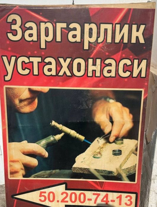 Заргарлик хизмати