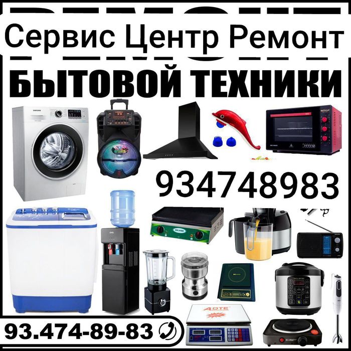 Автомат ва полуавтомат стиралкаларни уз жойида тамирлаймиз, куллер, тв