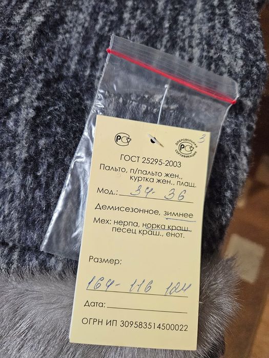 Зимнее пальто .,