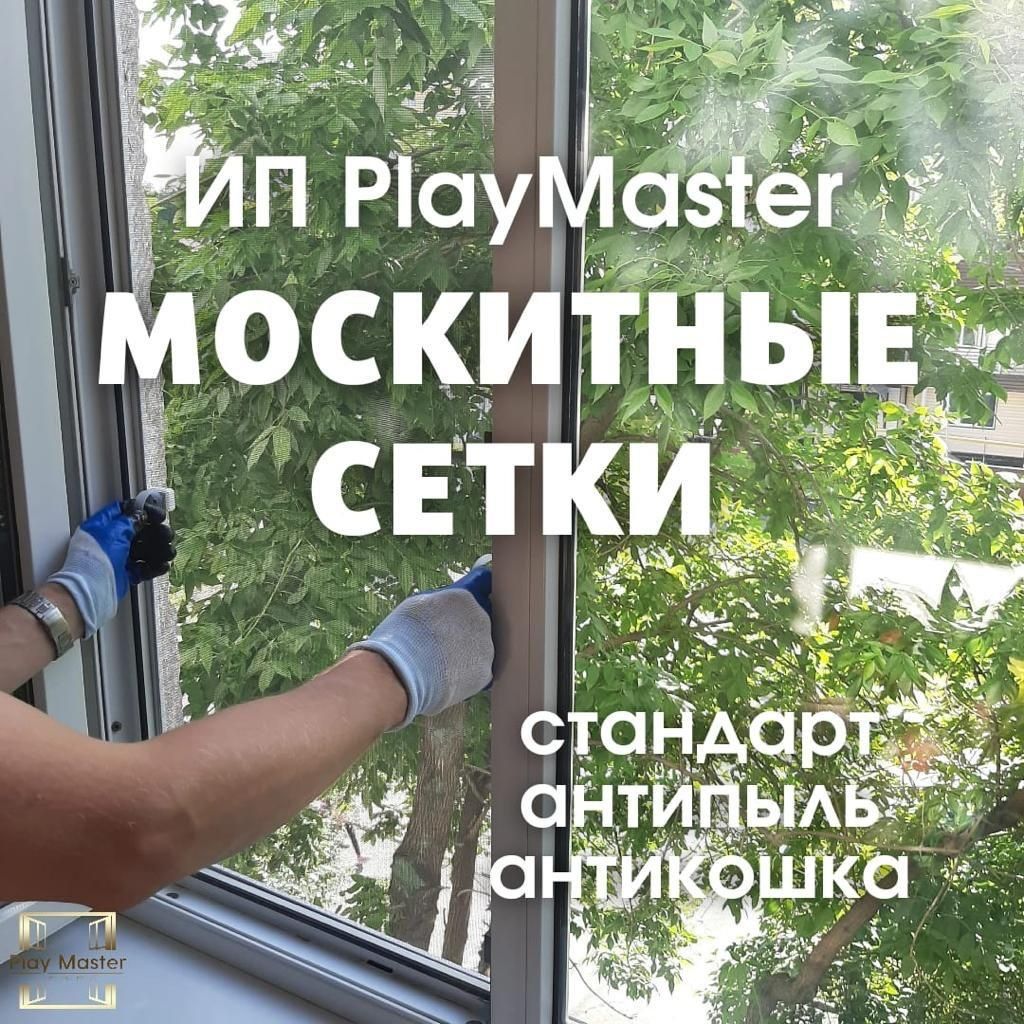 Москитные сетки плиссе. Москитные сетки антикошка. Москитные сетки ...