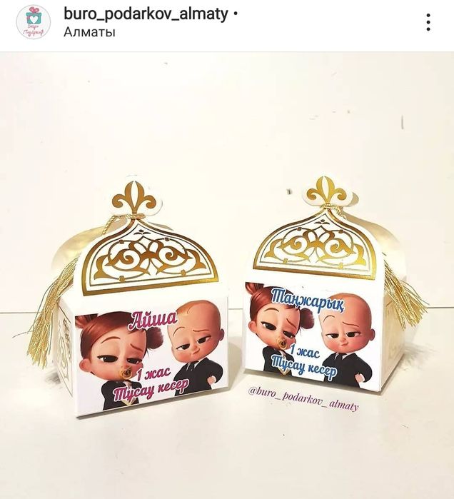 Бонбоньерки, тойбастар