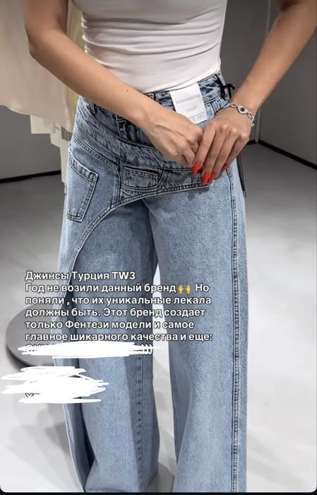 Джинсы с запАхом