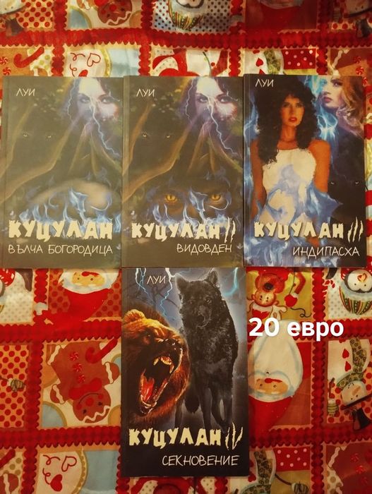 Предлагам книги -за всекиго по нещо