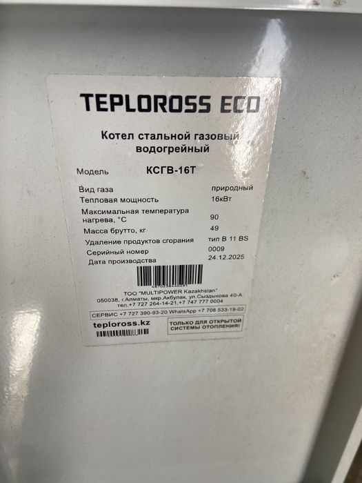 Продам газовый котел