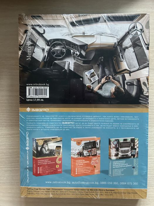 Професионална квалификация на водачите на ППС