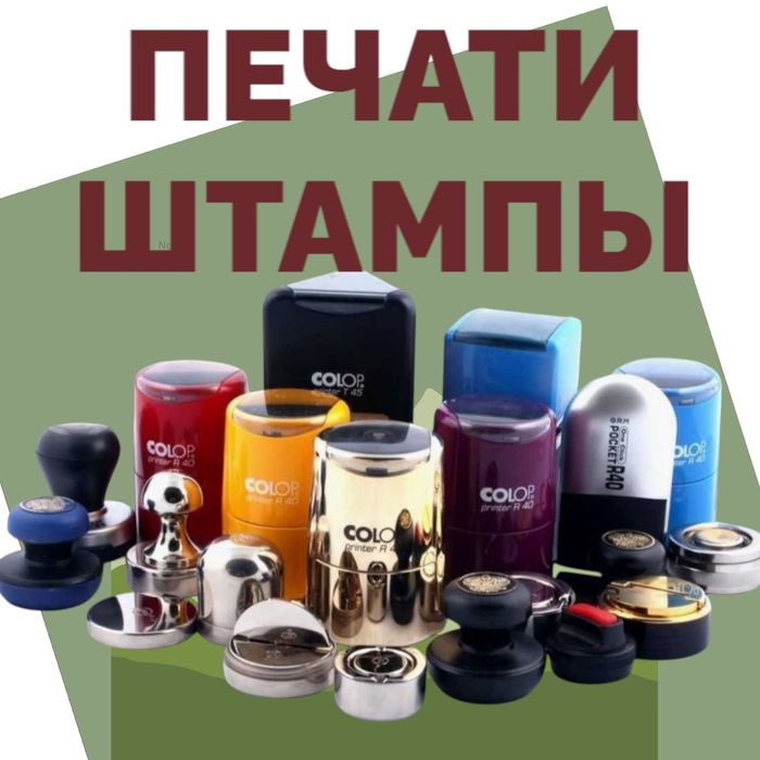 Печать и штампов факсимие