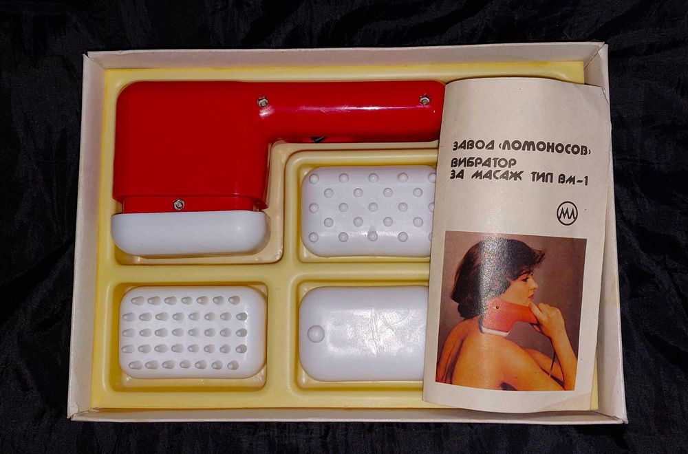 Ретро масажор вибриращ