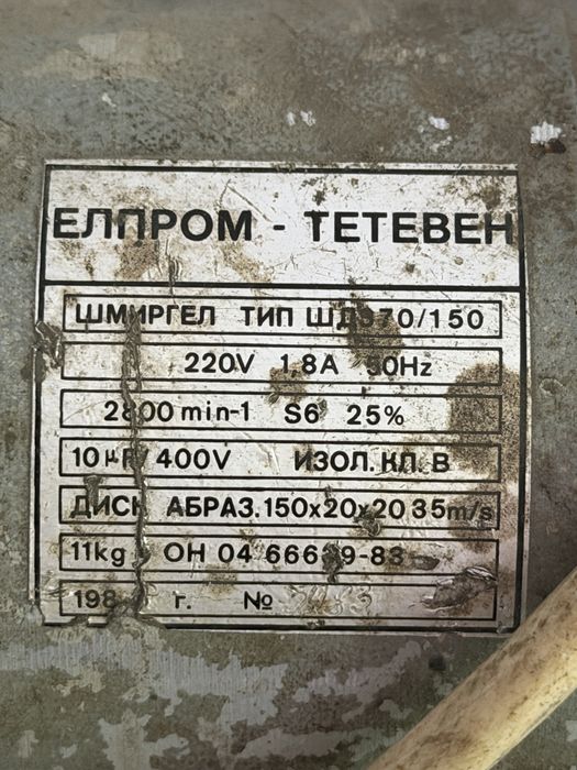 Шмиргел с дискове