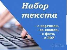 Матн териш хизмати, Набор текста