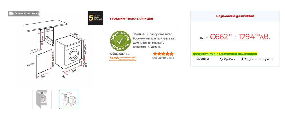 Пералня за вграждане TEKA