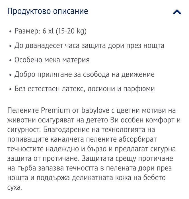 Памперси Babylove 6