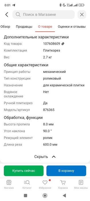 Плиткорез механический