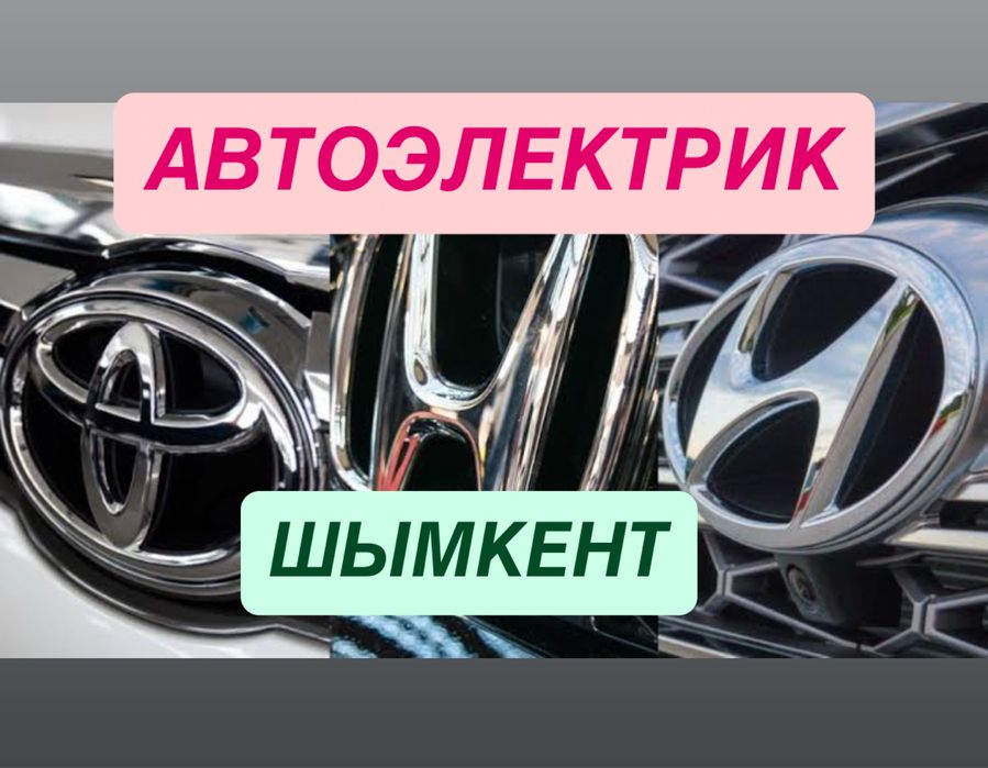 Автоэлектрик 24/7 выездной