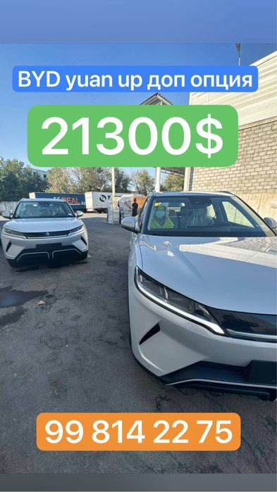 BYD yuan up доп опция SMART