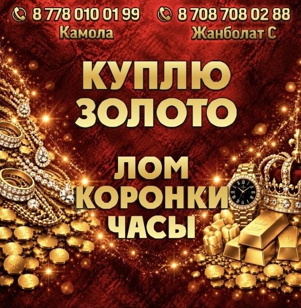 Скупка золота дорого