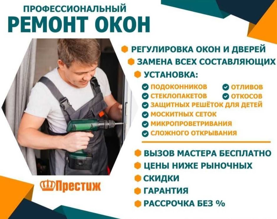 Изготовление пластиковые окна  дверей балконы ремонт пластиковых окон