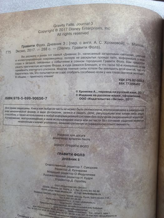 Дневник 3. Гравити Фолз