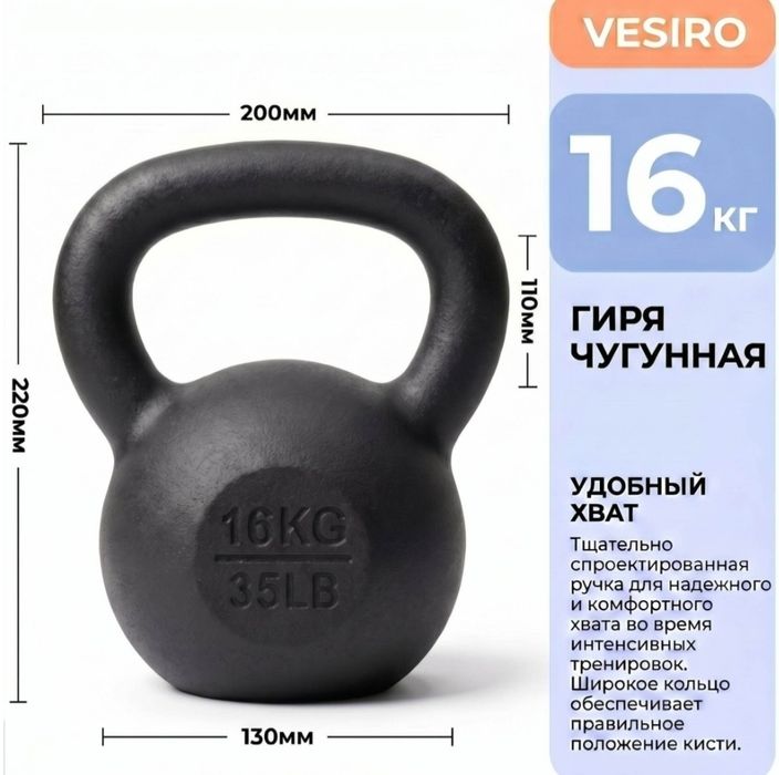 Гиря 16кг чугунная для тренировок