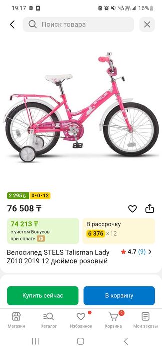 Велосипед детский