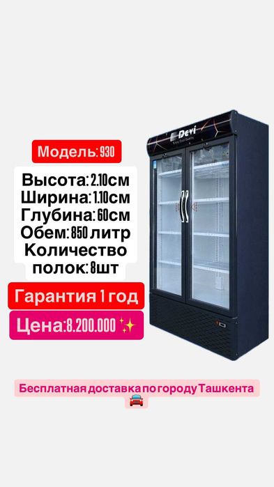 Новые заводские витринные холодильники  DEVI