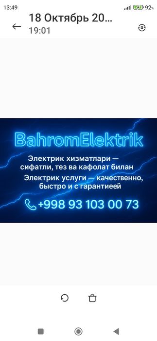 Электрик, электромонтаж узо автомат вкл розетка щит люстра заземления