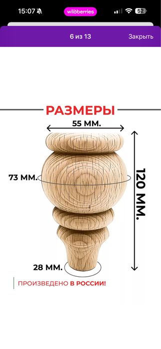 Ножки мебельные (диван, комод)