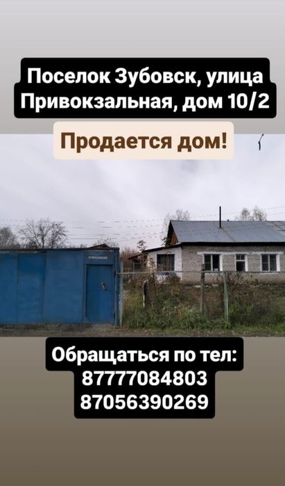 Продаётся дом, в поселке