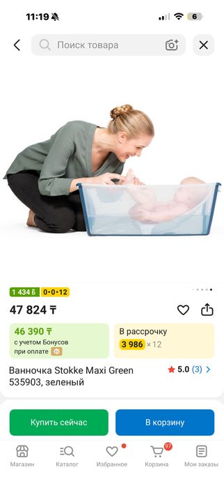Ванночка для ребенка Stokke flex