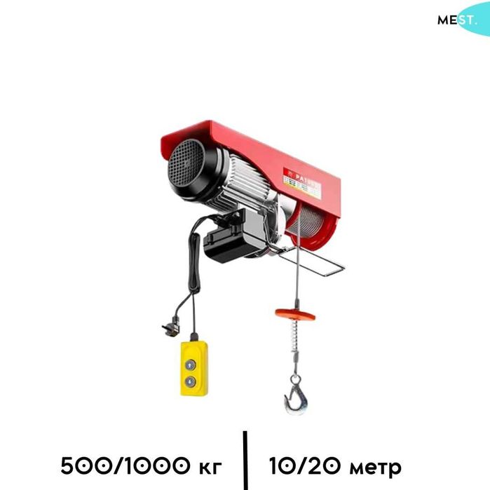 Электрическая лебедка MEST PA1000 | 1000 кг, трос 20 м |