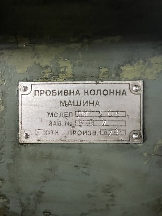 Колонна бормашина ПК-203