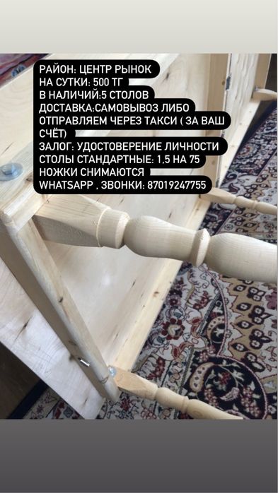 Стол жер стол