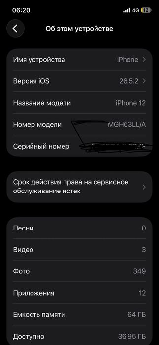 айфон 12 64 гб 85%