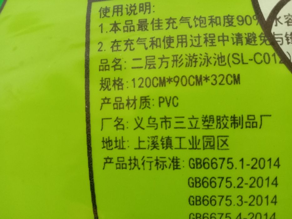 Надувной бассейн