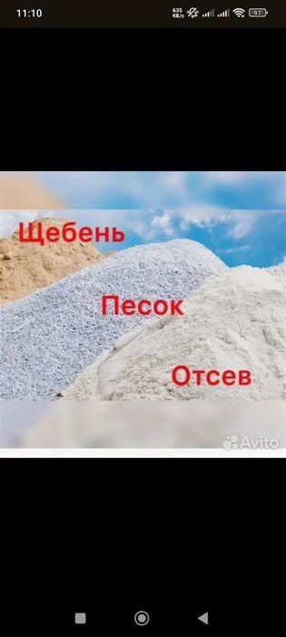 Продам щебень отсев песок