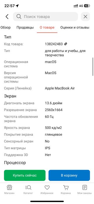 Macbook Air 13 2025 / 16gb / SSD 512gb