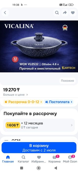 Сковорода вок , Новая