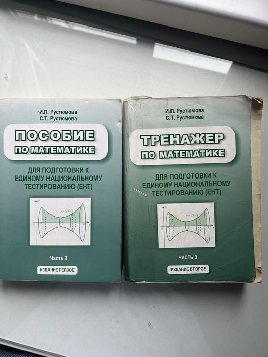 Продам книги Рустюмова по Математике