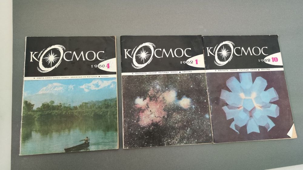 Списание Млад Конструктор