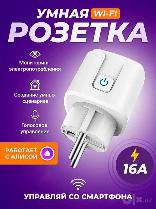 Умная розетка Tuya Smart Wi-Fi 20A