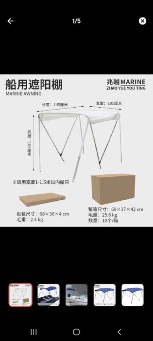 Зонт для лодок пвх