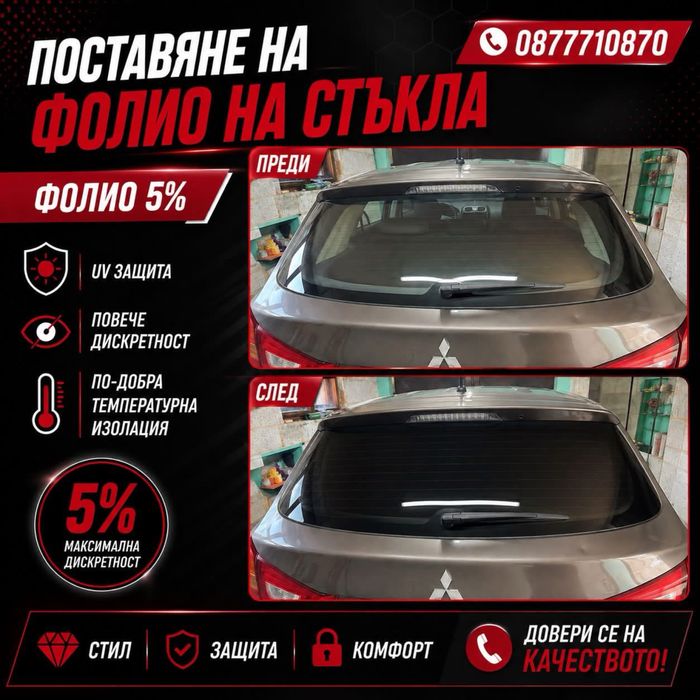 Професионално авто фолиране