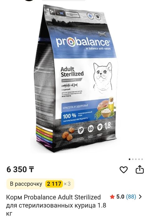 Продам кошачий корм 1.8+1.8кг