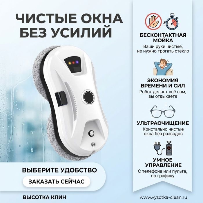Мойка окон роботом