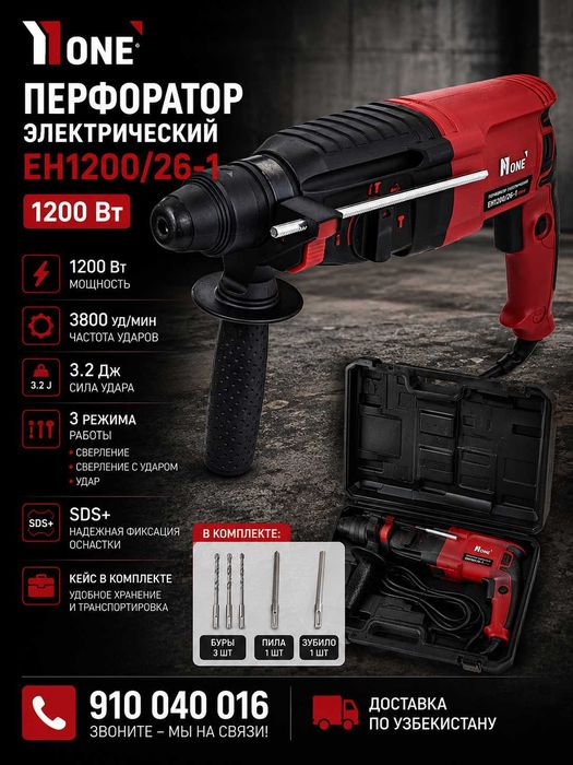Perforator NUMBER ONE EH1200/26-1 Перфоратор электрический