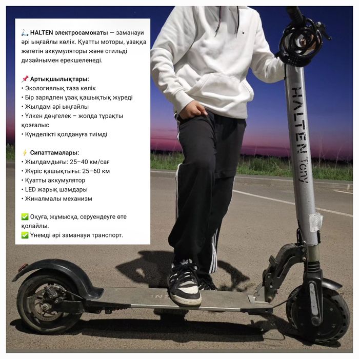 Электросамакат HELTON
