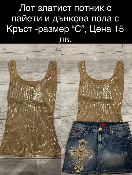 Лотове дамски дрехи