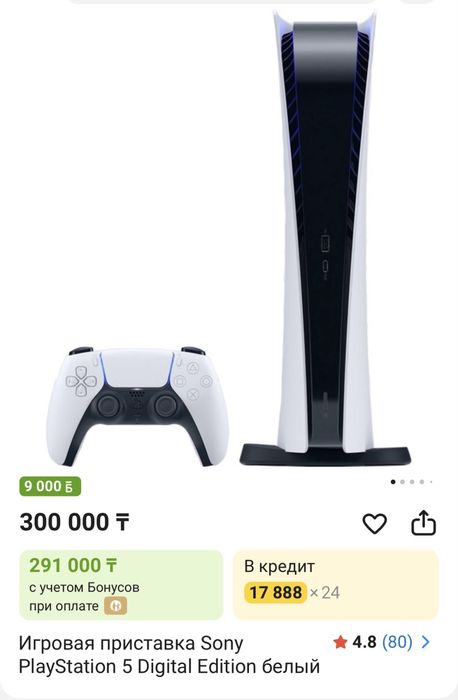 Playstation 5 digital edition