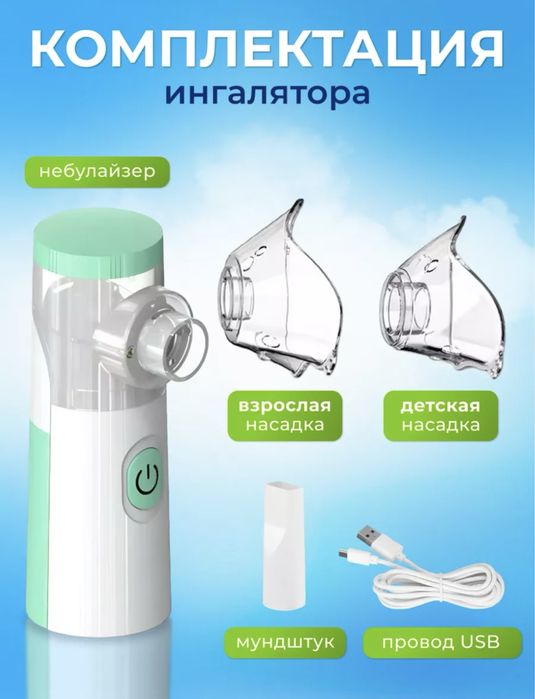 Инголяторы, небулайзеры по 5000