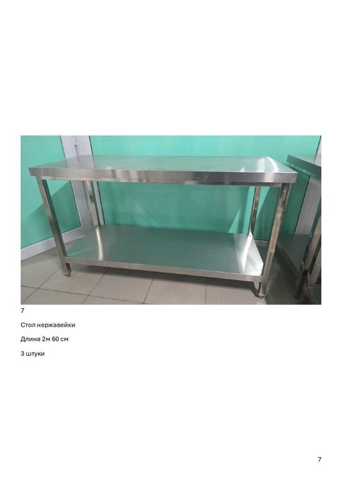 Стол из нержавеющей стали