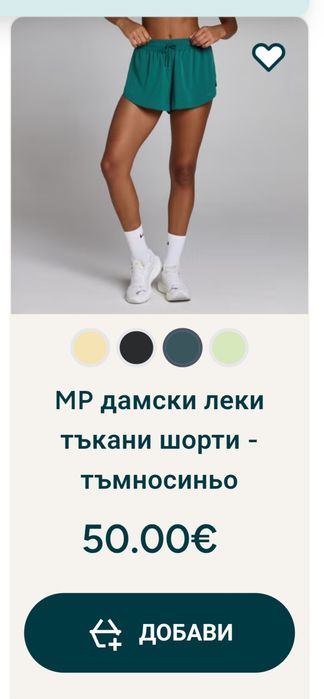 НОВ спортен екип Myprotein с етикети